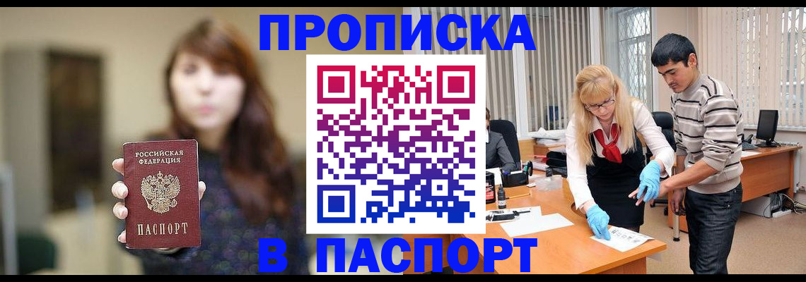 прописка от собственника в Лисках