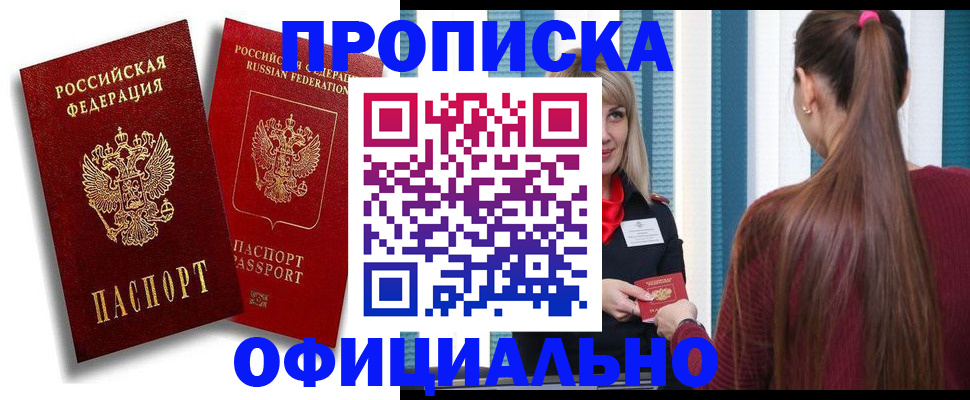 прописка для кредита в Лисках